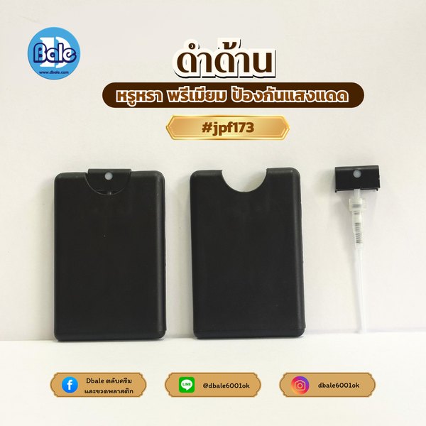 ขวดสเปรย์น้ำหอม พลาสติก ทรงเหลี่ยม 20ml. jpf173