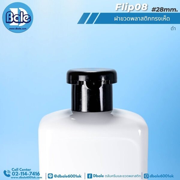 ฝาพลาสติกทรงเห็ด คอ28mm. flip08