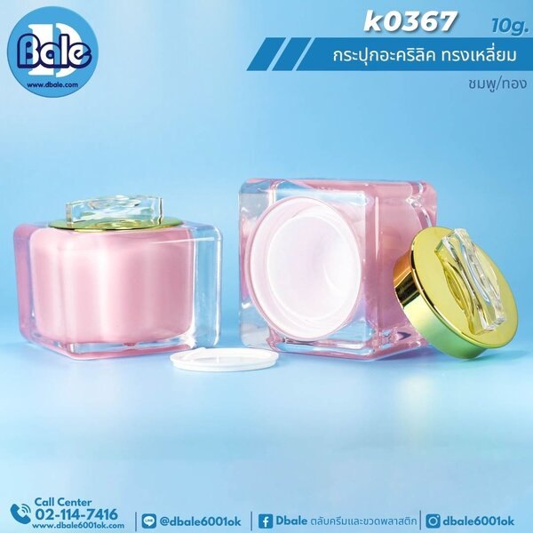 กระปุกอะคริลิคทรงเหลี่ยม 10g. k0367