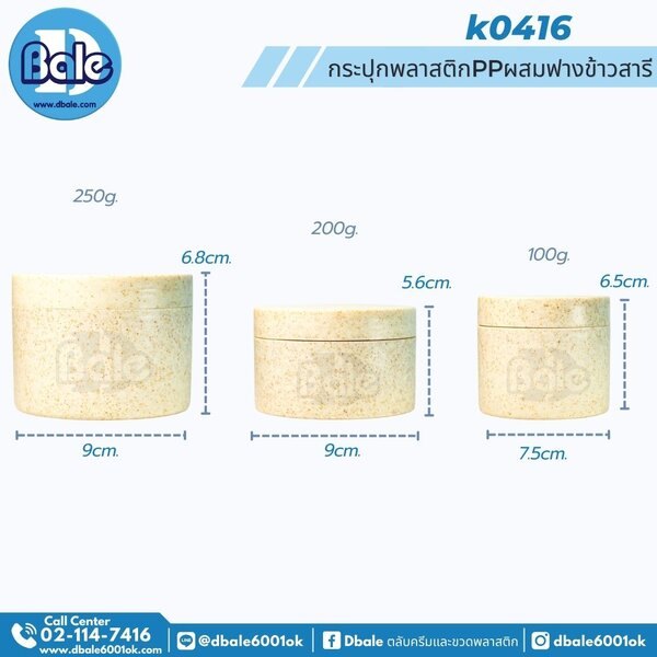 กระปุกสปาฟางข้าวสาลี สีครีม 100g. k0416
