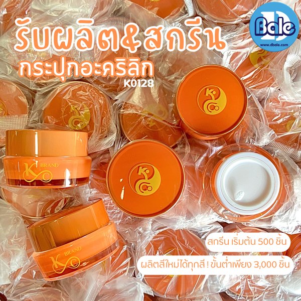 รับผลิต&สกรีน กระปุกอะคริลิค