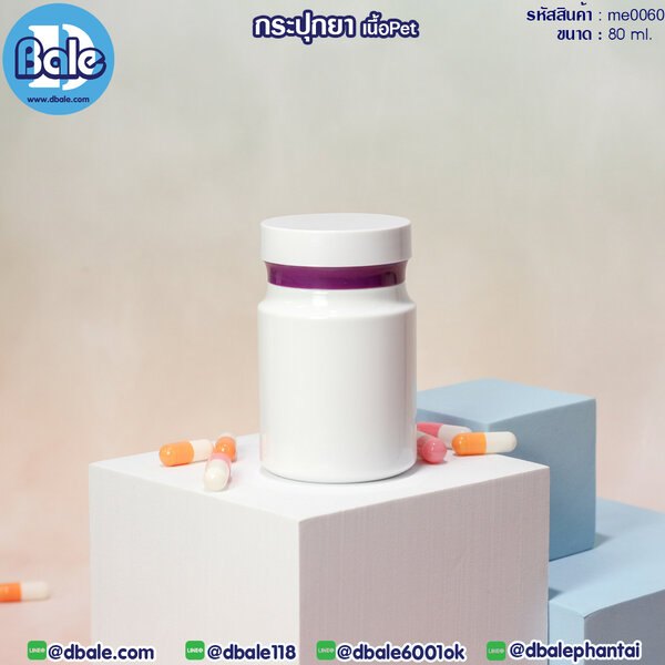 กระปุกยาเม็ด 80ml. me0060