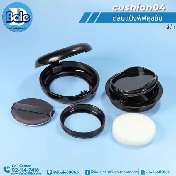 ตลับแป้งพัฟคุชชั่น cushion04