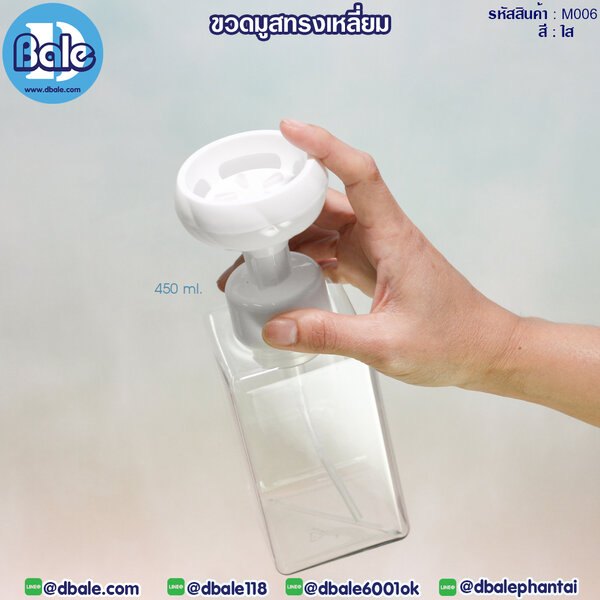 ขวดมูสทรงเหลี่ยม 250ml,450ml M006