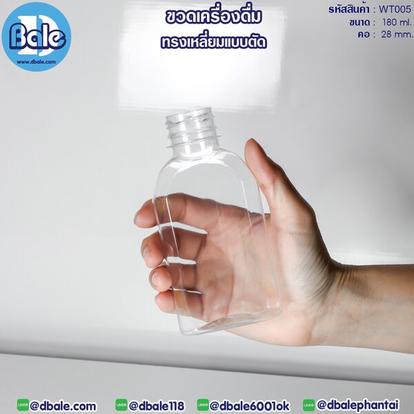 ขวดเครื่องดื่ม 180ml. WT005