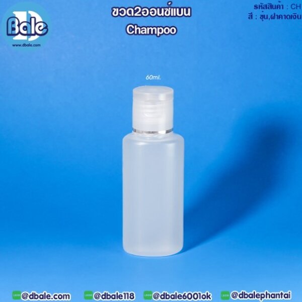 ขวด2ออนซ์เเบน 30,60 ch-champoo