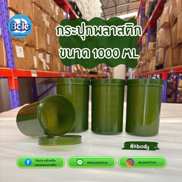 รับผลิต ทำสีใหม่ กระปุกพลาสติก kbody สีเขียว ขนาด 1000ml. 1000