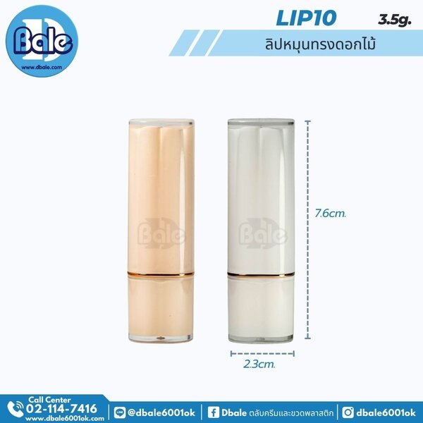 ลิปสติกหมุน 3.5g. Lip10