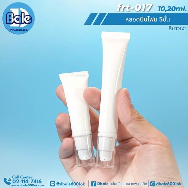 หลอดบีบโฟม 5 ชั้น 10ml, 20ml. Frt-017