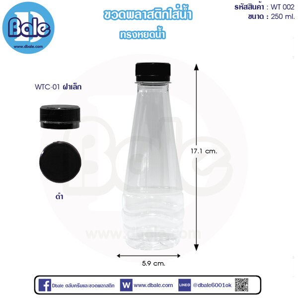 ขวดน้ำดื่ม 250ml. WT002