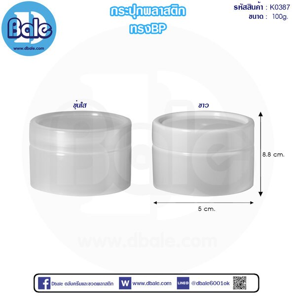 กระปุกพลาสติกทรงBp 100g. K0387