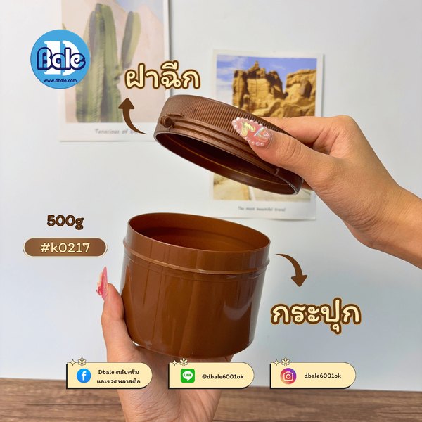 รับผลิตสีใหม่กระปุกฝาฉีก 500g.