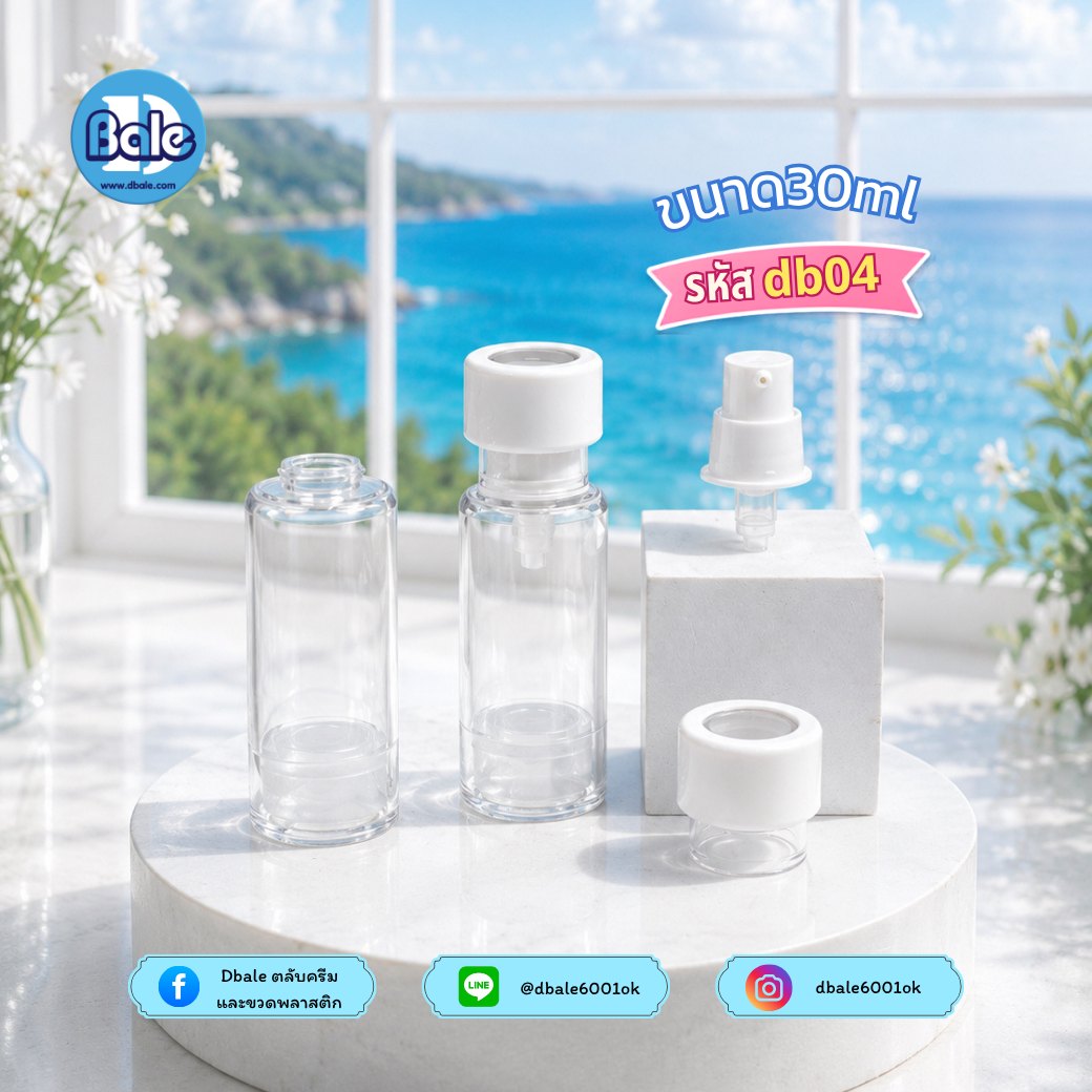 ขวดสุญญากาศ db04 สีขาว ใส (15ml, 30ml, 50ml)
