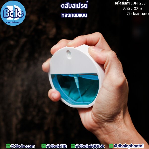 ขวดสเปรย์แอลกอฮอล์ 20ml. jpf255