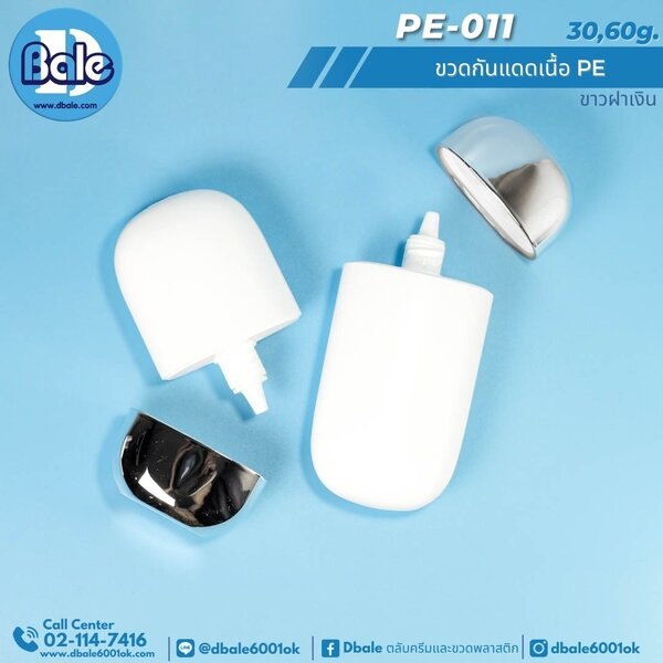 ขวดกันแดดเนื้อPE สีขาว 30ml. 60ml. 30ml., 60ml. PE011
