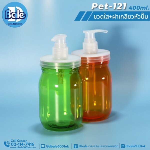 ขวดพลาสติก+ฝาเกลียวหัวปั๊ม 400ml Pet-121