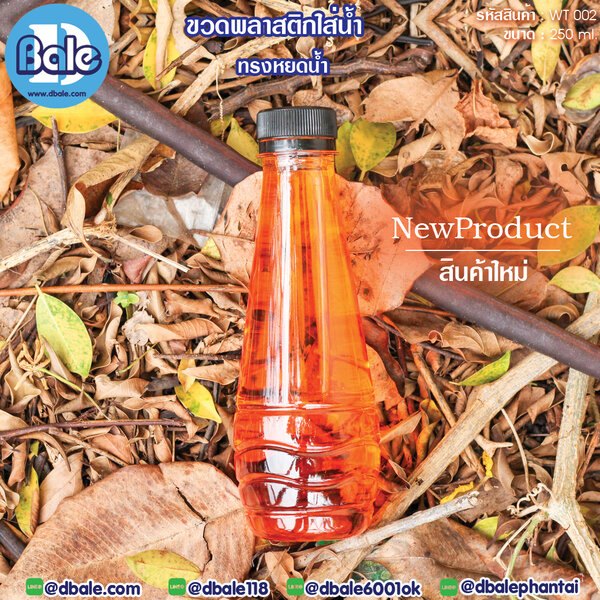 ขวดน้ำดื่ม 250ml. WT002