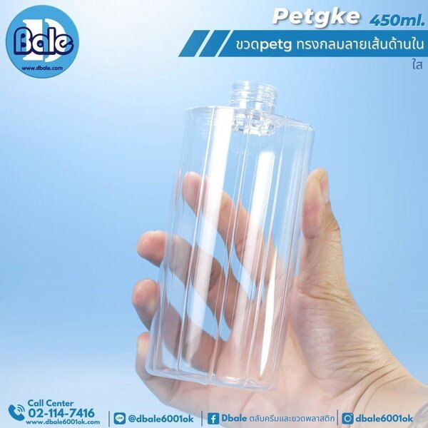 ขวดPetg ทรงกลมลายเส้นด้านใน 200ml. 450ml. 200ml., 450ml. PETG-KE