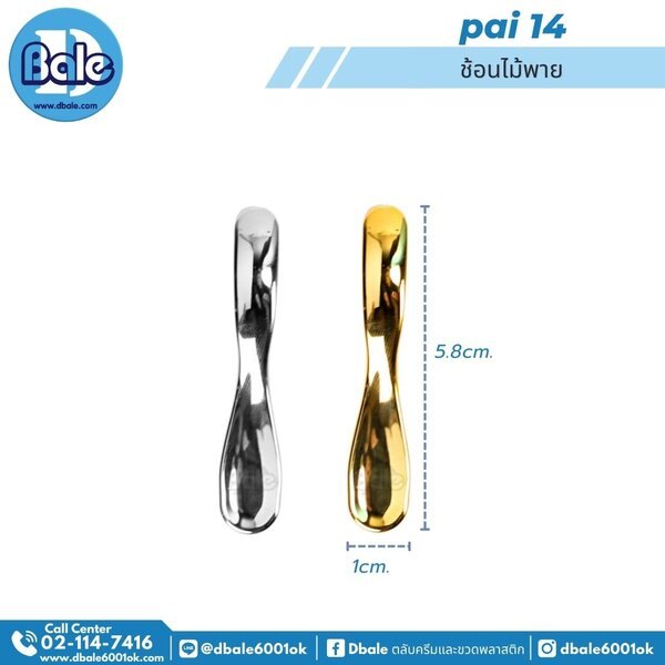 ช้อนไม้พาย pai14