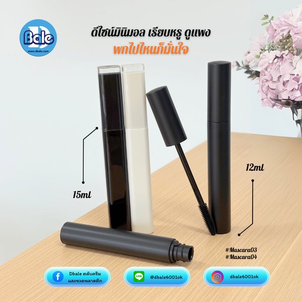 มาสคาร่าทรงเหลี่ยม, ทรงกลม mascara04, mascara03