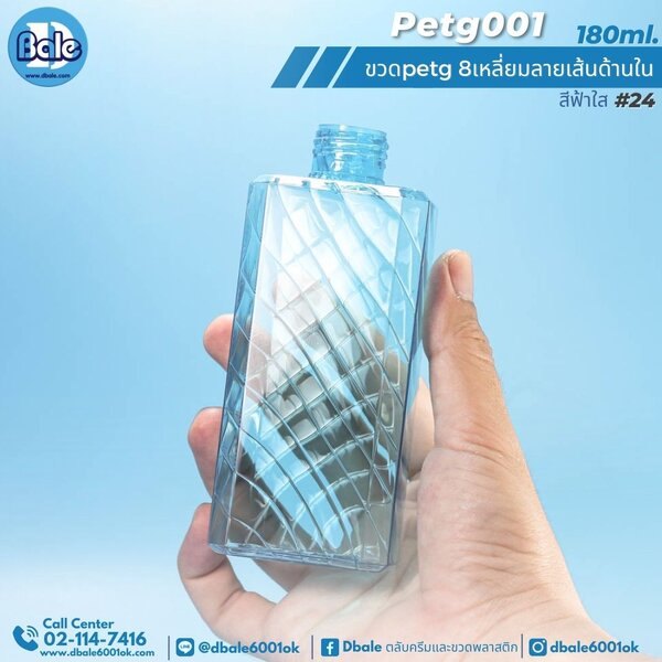 ขวดPetg 8เหลี่ยมลายเส้นด้านใน 180ml. PETG-001