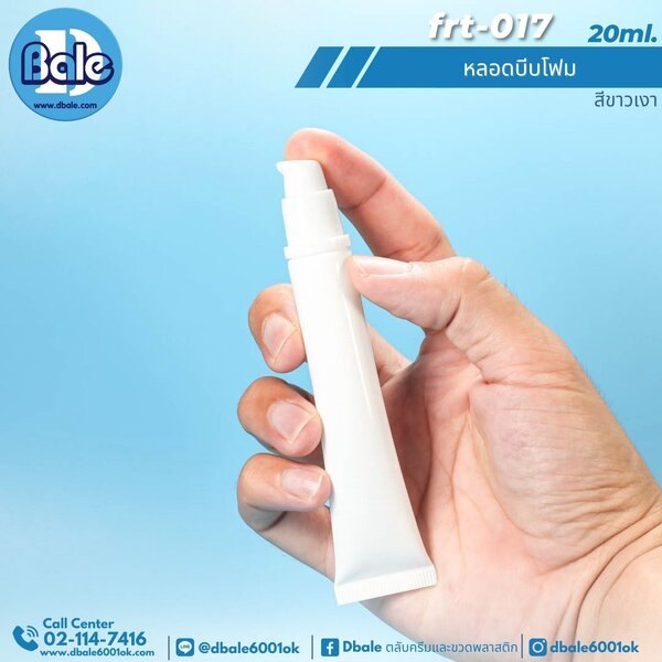หลอดบีบโฟม 5 ชั้น 10ml, 20ml. Frt-017
