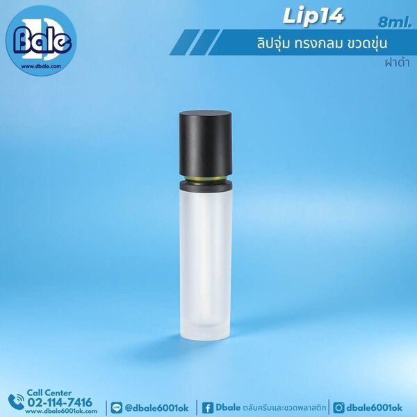 ลิปจุ่ม 8ml LIP14
