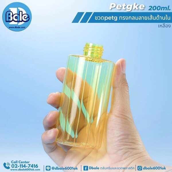 ขวดPetg ทรงกลมลายเส้นด้านใน 200ml. 450ml. 200ml., 450ml. PETG-KE