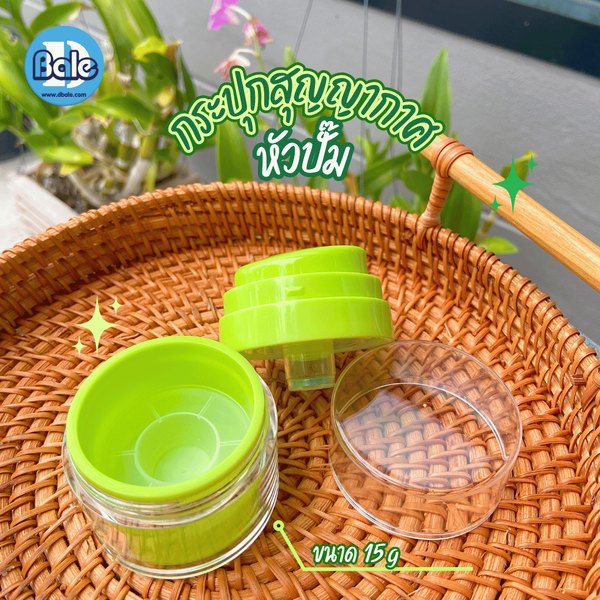 กระปุกครีมสุญญากาศ 15g kps003