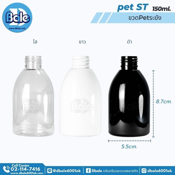 ขวดพลาสติก ทรงระฆัง 150ml. pet-ST