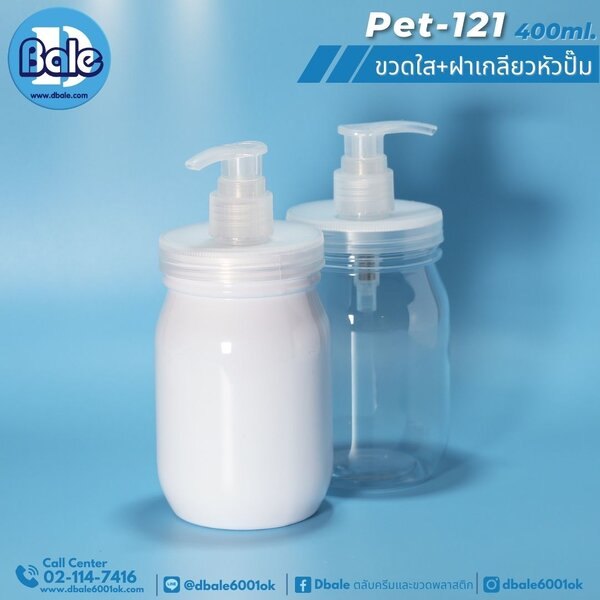 ขวดพลาสติก+ฝาเกลียวหัวปั๊ม 400ml Pet-121
