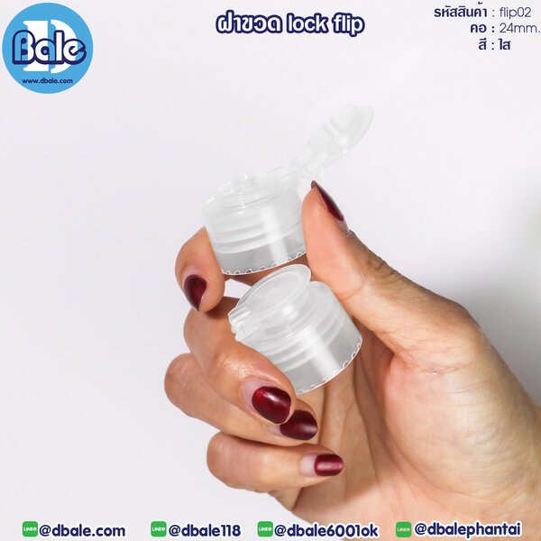 ฝาขวดฝาล็อกLOCk คอ24mm. flip02