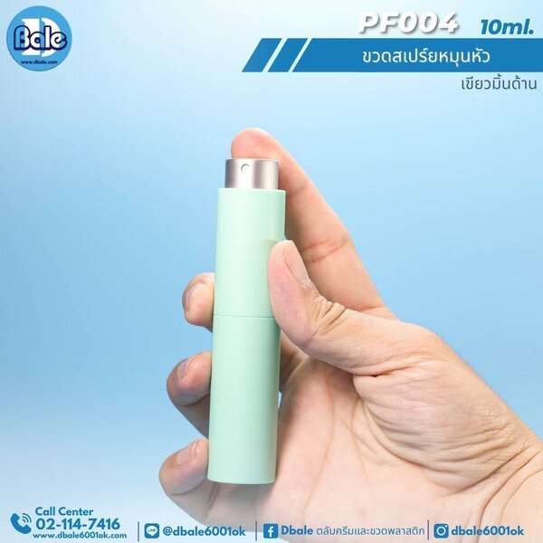 ขวดสเปรย์หมุนหัว 10ml. PF004