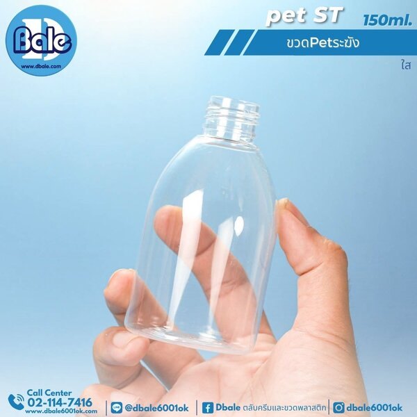 ขวดพลาสติก ทรงระฆัง 150ml. pet-ST