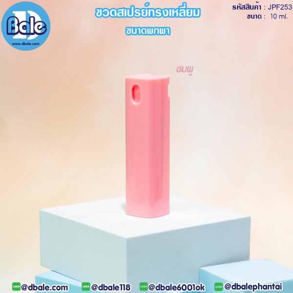 ขวดสเปรย์ทรงเหลี่ยม 10ml. JPF-253