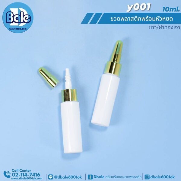 ขวดหยด y001