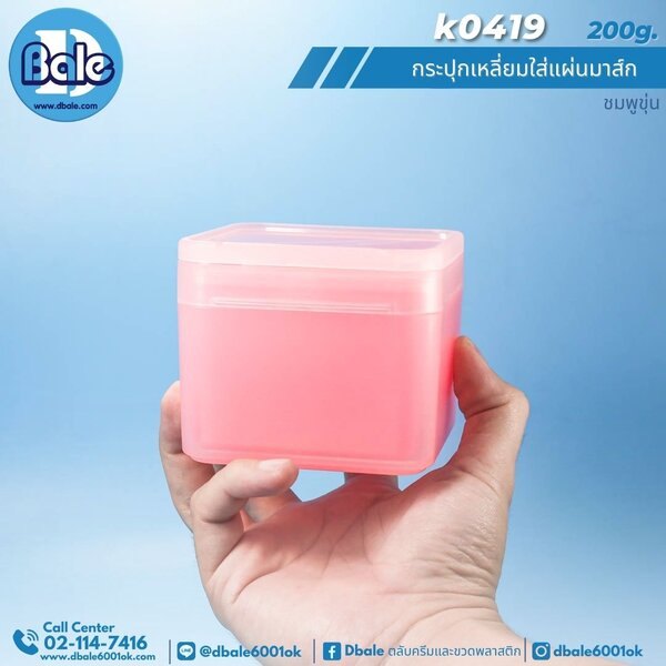 กระปุกโทนเนอร์แพด 200g. k0419