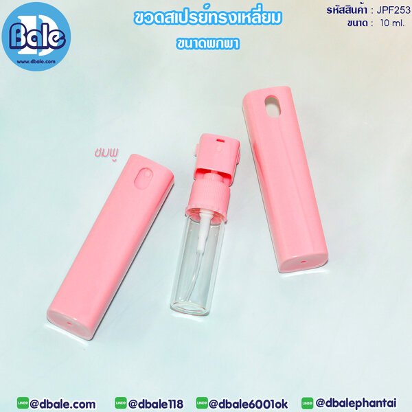 ขวดสเปรย์ทรงเหลี่ยม 10ml. JPF-253