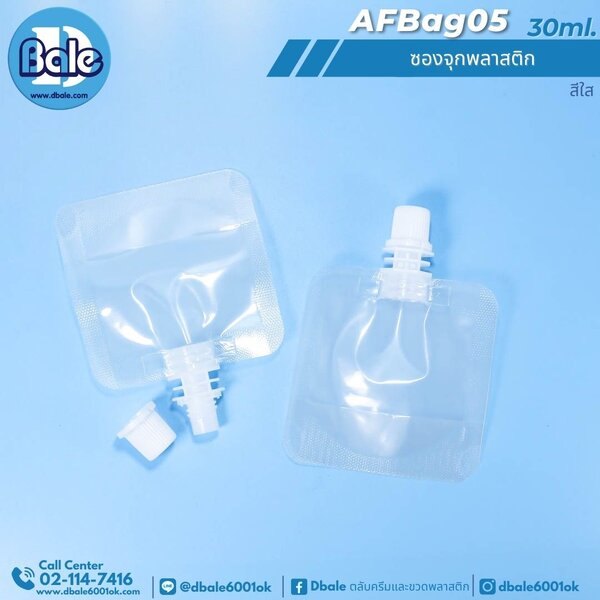 ซองจุกพลาสติก 30ml, 50ml. AFBag05
