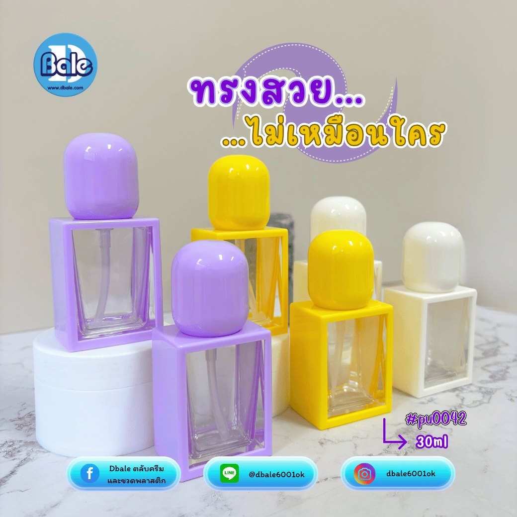 ขวดปั๊ม pu0042 ขนาด 30 มล. สีขาว ม่วง เหลือง