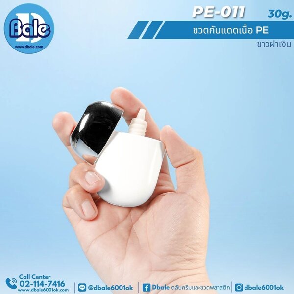 ขวดกันแดดเนื้อPE 30ml. PE011