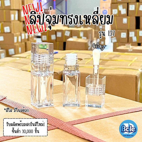 รับผลิตพร้อมสกรีนลิปจุ่มทรงเหลี่ยม