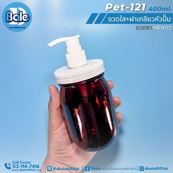 ขวดพลาสติก+ฝาเกลียวหัวปั๊ม 400ml Pet-121