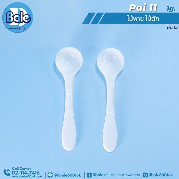 ไม้พายไม้ตัก 0.25g.,1g. pai11