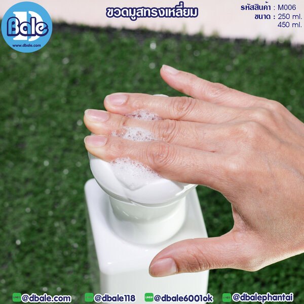 ขวดมูสทรงเหลี่ยม 250ml,450ml M006
