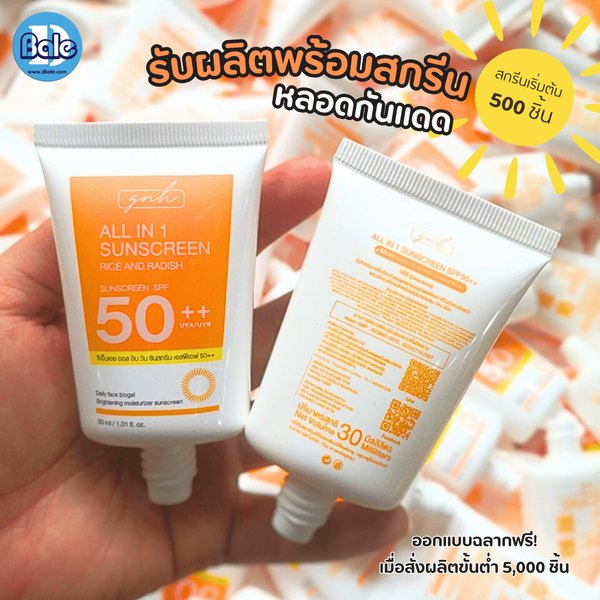รับผลิต&สกรีน หลอดกันแดด