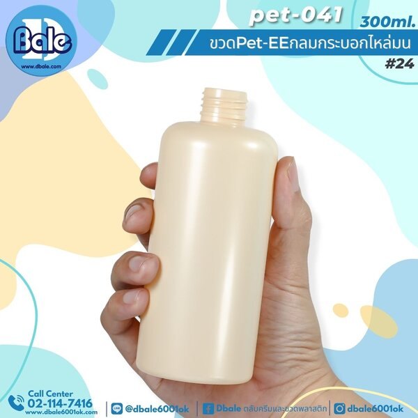 ขวดพลาสติกทรงกลมกระบอกไหล่มน สีขาวมุกทึบ Pet-EE/Pet-041 300ml.