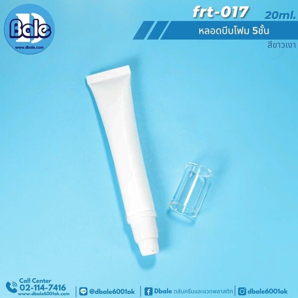 หลอดบีบโฟม 5 ชั้น 10ml, 20ml. Frt-017