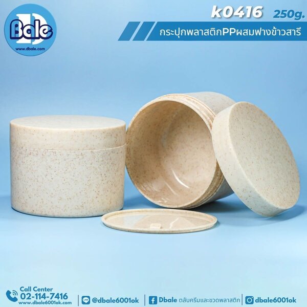 กระปุกสปาฟางข้าวสาลี สีครีม 250g. k0416