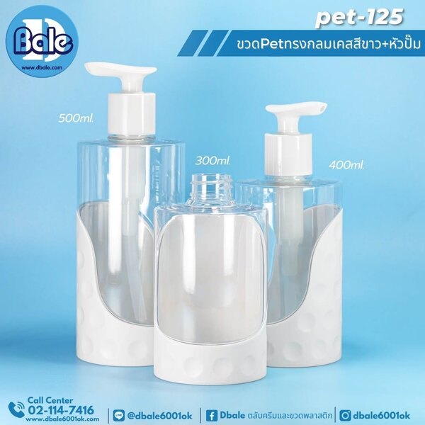 ขวดพลาสติกหัวปั้ม pet-125